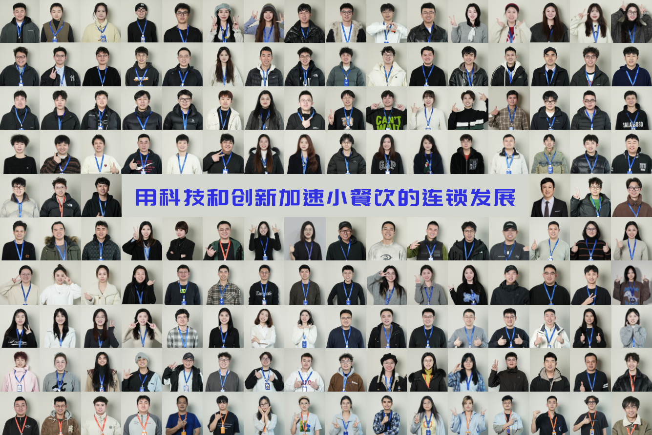 用科技和创新加速小餐饮的连锁发展”-笑脸图