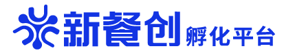新餐创